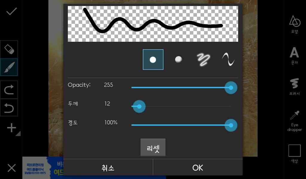 브러시의모양을변경하여다양한효과를부여할수있습니다. 앱이름 : Fotolr 관련사이트 : https://play.google.com/store/apps/details?id=com.tinypiece.android.