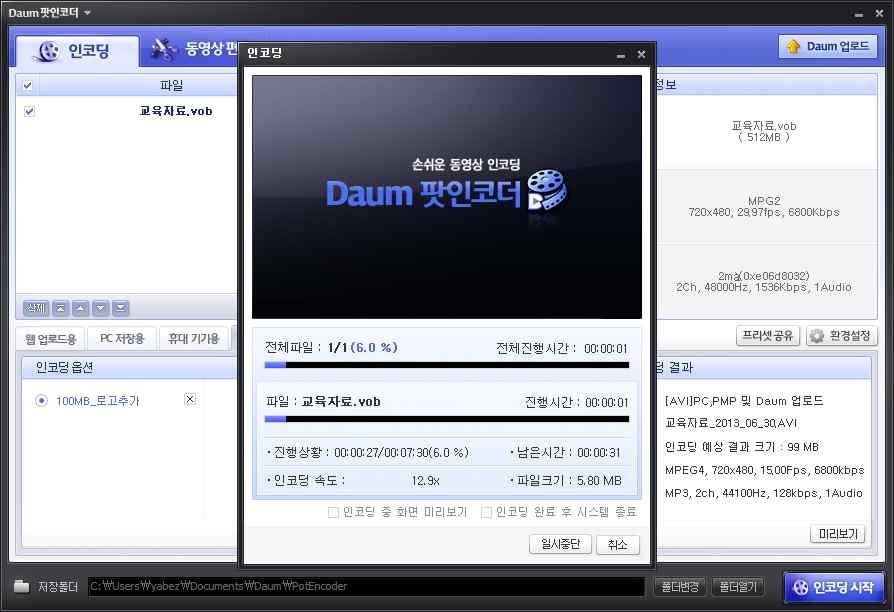 인코딩이끝나면 < 폴더열기 > 를눌러변환된파일이저장된폴더를열수있습니다.