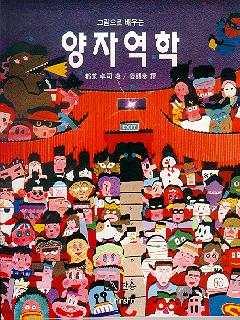 만화로배우는양자역학 ( 성안당, 2012) On-line