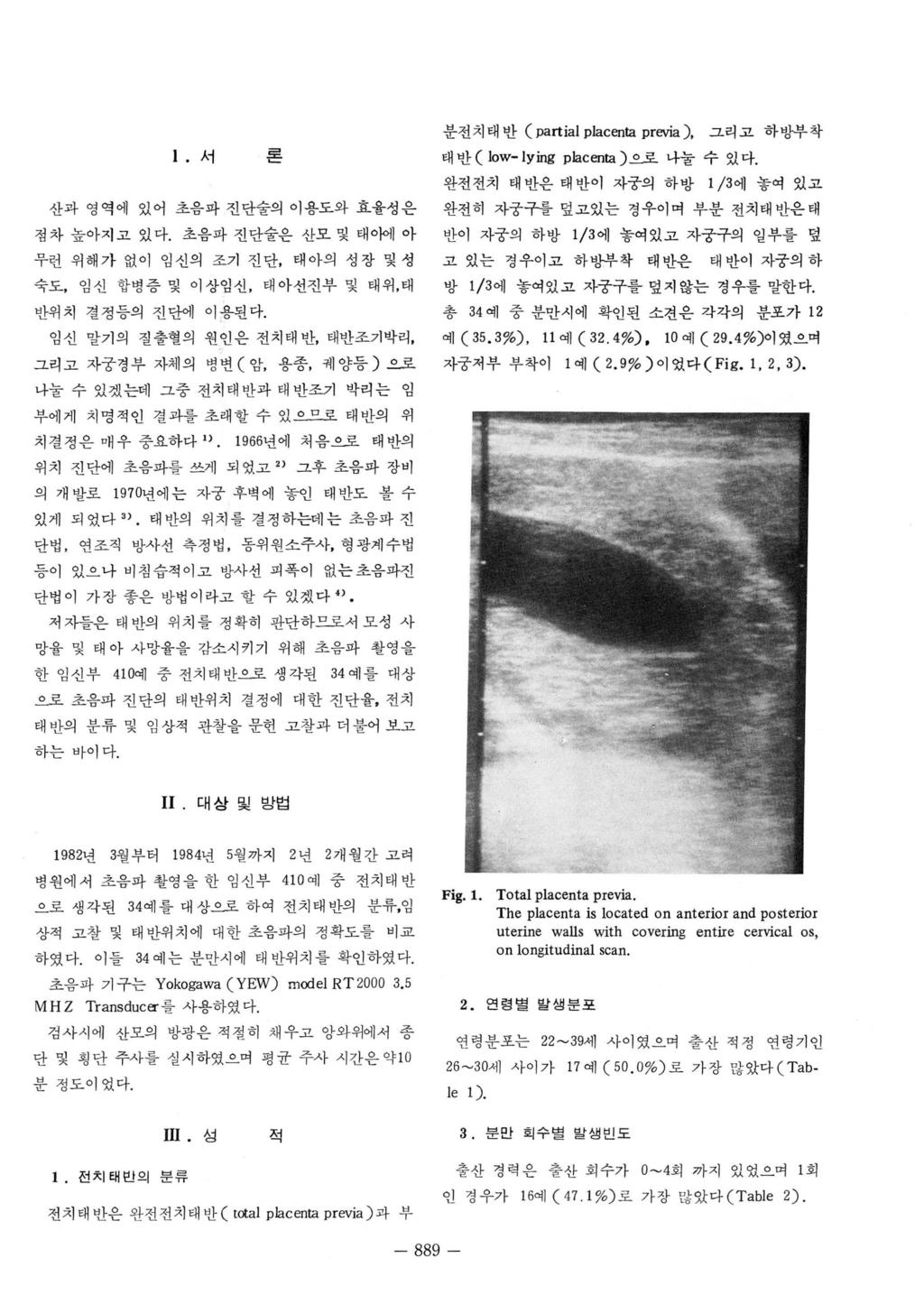 1 서론 분전치태반 (partial placenta pr 얘 a), 태반 ( low-iying placenta) 으로냐눌수있다. 그리고하방부착 완전전치태반은태반이자궁의하방 1 /3 에놓여있고 산과영역에있어초음파진단술의이용도와효율성은점차높아지고있다.