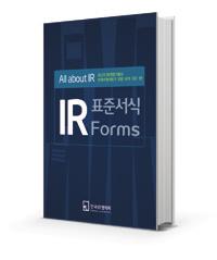 KIRS 주요사업 교육연수사업 정보공유사업 IR입문과정 (2일, 14시간 ) IR업무초임자를대상으로