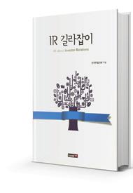 IR업무를수행할수있는 IR전문인력을양성하기위한교육과정 교육실시후평가를통해 IR전문가인증서부여 IR실무과정