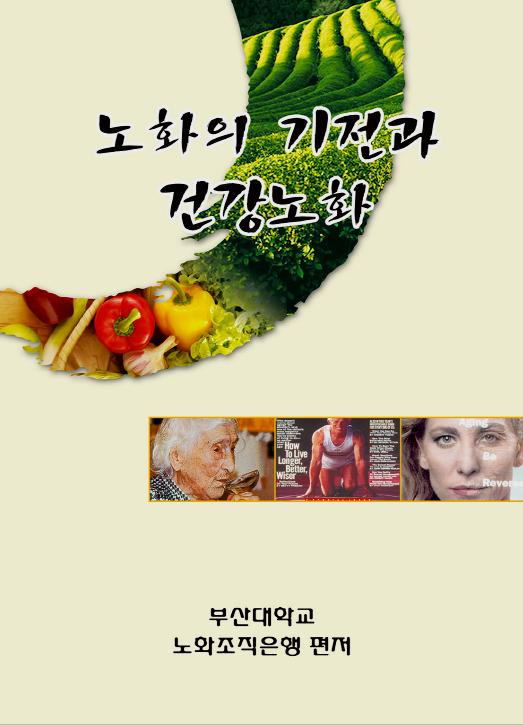 Aging Tissue Bank <은 행 동 향> 세미나 개최 1.