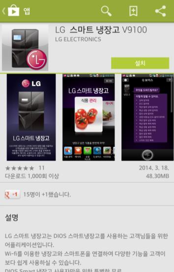 [ LG 스마트냉장고 App 설치하기 ] 홈챗이제공하는냉장고의제어기능중사용자젃젂,