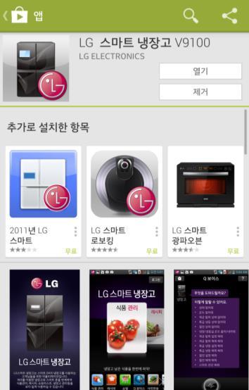 먼저사용하고있는모바일기기에 LG 스마트냉장고 가설치되어있는지확인하고,