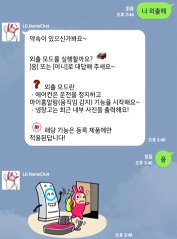 외출모드 / 휴가모드 / 귀가모드