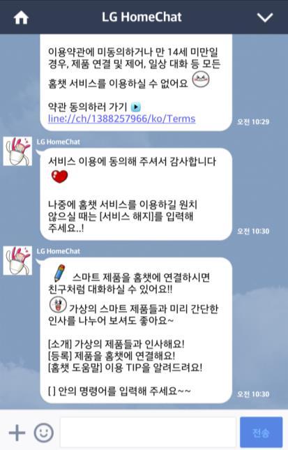 2. LG HomeChat 이용준비 3 서비스이용약관동의