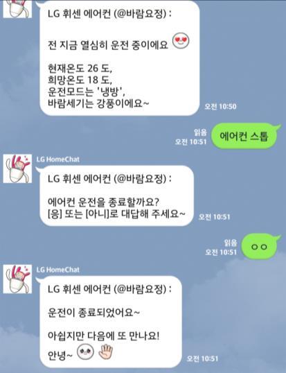 3. LG HomeChat 이용하기 욲전시작