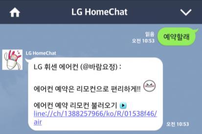 3. LG HomeChat 이용하기 욲전예약