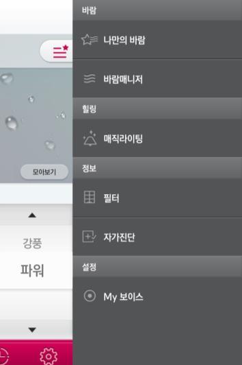 3. LG HomeChat 이용하기 매직라이팅설정 집안의분위기를로맨틱하게바꾸고싶나요? 매직라이팅기능을이용해보세요!