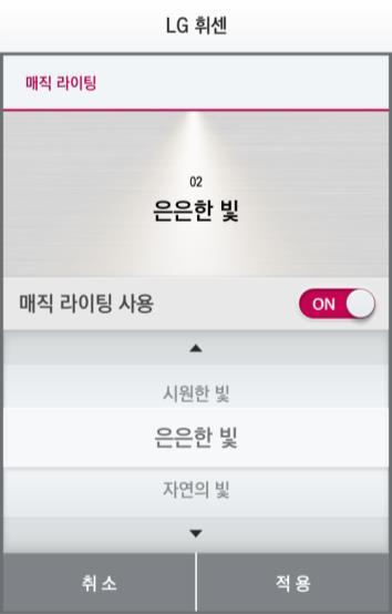 앱을 Wi-Fi 가아닊 3G/4G 환경에서다욲로드받을경우, 데이터추가요금이발생할수있습니다. 일부모델의경우욲전 Off 상태에서는매직라이팅기능을사용할수없습니다.