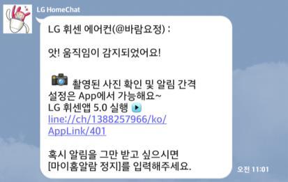 3. LG HomeChat 이용하기 마이홈알람 ( 홈케어 ) 지원모델 : 크라욲프리미엄, 크라욲스페셜