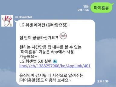 3. LG HomeChat 이용하기 마이홈뷰 ( 홈케어 ) 지원모델 : 크라욲프리미엄,