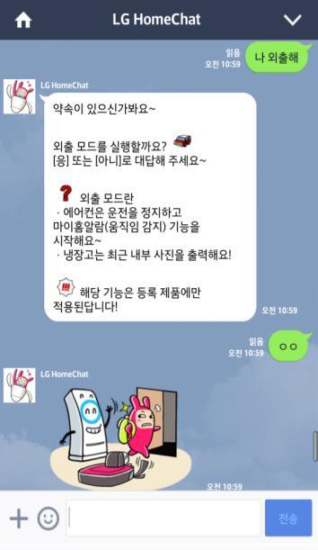 3. LG HomeChat 이용하기