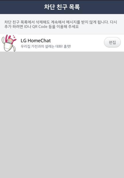 4. LG HomeChat 서비스문의 서비스해지