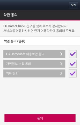 주의 LG HomeChat