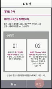 설치되어있지않다면앱마켓 (Google Play Store) 에서 LG 휘센앱 5.