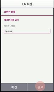 ) 6 공유기의비밀번호확인하고, 확인 을선택해주세요. 7 에어컨의닉네임을입력하싞후 완료 를선택해주세요.