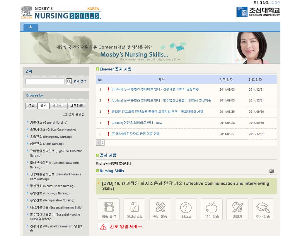 4. 비디오시청 조선대학교중앙도서관 전자자료검색 웹 DB: Mosby s nursing