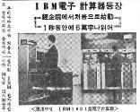 02. 연혁한국 IBM