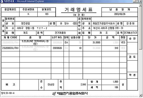 붉은색부분의출력버튼을클릭하실경우거래명세표를출력하실수있습니다.