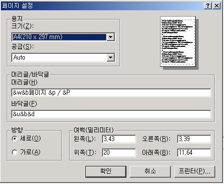 붉은색사각형안의여 백설정부분의숫자를 모두 다. 2로설정해줍니 페이지설정까지마 쳤으나 출력물에 이상 이있는경우는제일전 기 전 산 실 (051-740-5911) 로 연락해 주시기 바랍니 다. 그림 22 여백설정 3.