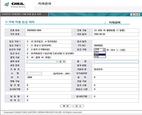 그림 25 구매하청입고입력선택