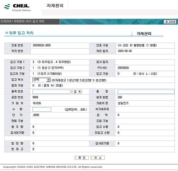 4. 외주입고 ( 외주입고역시구매입고부분과공통되는부분이많으므로구매입고입력부분을꼭참조하시기바랍니다.) 1) 외주입고입력 구매입고, 구매하청입력부분과방법은동일하나외주입고입력부분은입고부서의선택이필요하다는점이다른부분의입력부분과다른점입니다. 그외의부분은다른메 뉴의입력과동일합니 다.