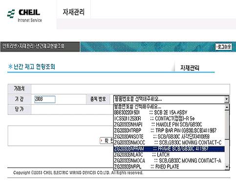 5) 년간재고현황조회 다른메뉴들의선택방법과마찬가지방법으로년간재고현황조회메뉴를클릭합니다. 그러면, 그림29와같은 화면으로이동됩니다. 여 기서붉은색사각형으로 표시되어있는부분, 즉, 기간과품목번호를선택합 니다.