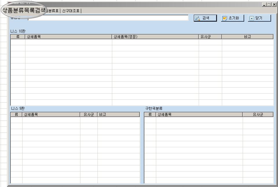 1) 상품분류목록검색 상품분류목록검색은한국분류,