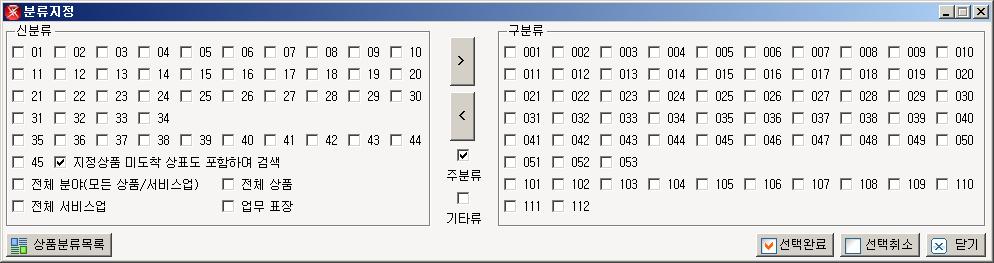 2-2-3. 상품분류목록 상품분류목록은상품분류목록검색, 상품분류표및신구대조표로구성.