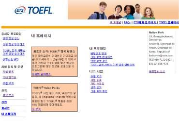 Test/Order Score Reports] 선택 3. 유형중 [TOEFL Services] 를선택하신후 [ 계속 ] 을누르십시오. 4.