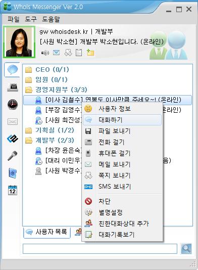 6. 대화하기 6.1 대화시작하기 사용자선택 > 마우스오른쪽클릭 1 대화하기대화하기는대화상대목록에서온라인상태의대화상대의사원명을더블클릭하거나마우스우클릭메뉴에서 [] 를선택하면대화창이뜨며상대방과대화할수있습니다.