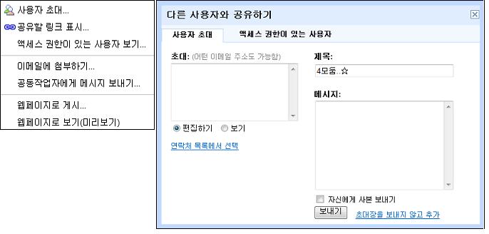 2009 KERIS 이슈리포트 (3) 교수-학습과정에서웹 2.0 기술의활용 구글닥스에서새문서생성검색포털인구글에서개인명의로접속하려면 G메일계정이필요하다. G메일에접속한후왼쪽상단에 문서도구 를클릭하면구글닥스로들어갈수있다.