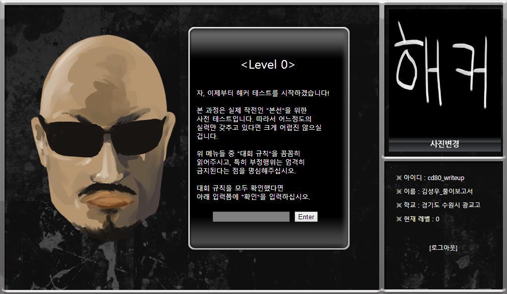 2. 0 번문제 0 번문제는해킹공부에있어필수라고할수있는한국어를이해할수있는지를 묻는문제이다