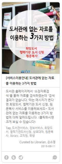 구독하지않는저널은원문복사신청을통해국내외협력기관을통해복사서비스를받을수있다 KERIS,