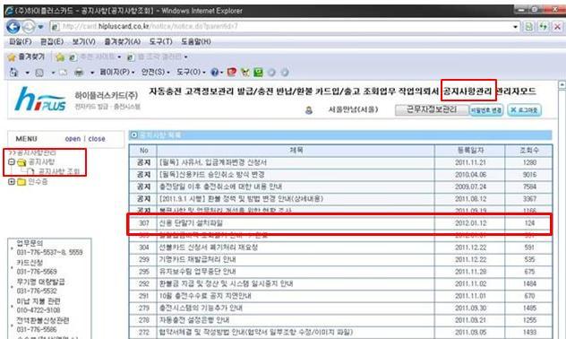 기능설정 ] 선택 2) 가맹점다운로드 ( 전자카드 / OBU 사업자 2 번다운로드진행 ) TEL : 1544-3850 01/01( 월 ) 02:22PM 1 단말기초기화면 [ 특수 ] 버튼선택 Click * 특수기능 * to edit Master title s 3. A/S 전화 4. TMS / EMV 1.