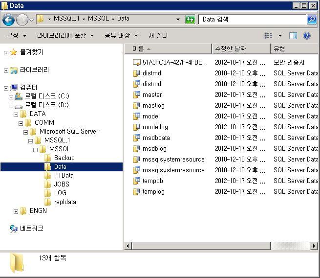 8. Windows 2008 Server DB 설정 MS SQL 2005 기본 DB 디렉터리확인 1.