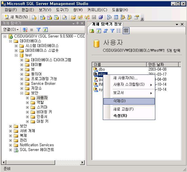 8. Windows 2008 Server DB 설정 - MS SQL 2005 DB