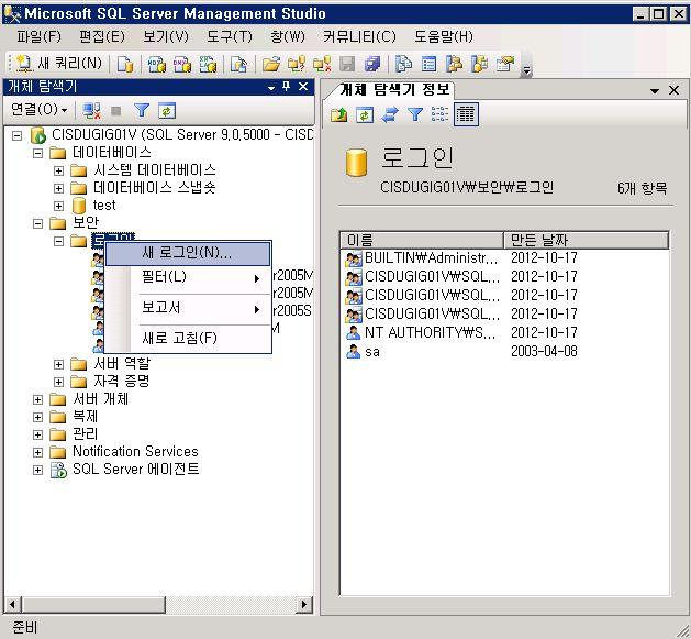 8. Windows 2008 Server DB 설정 - MS SQL 2005