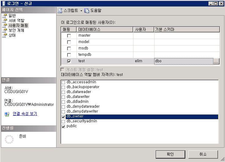 8. Windows 2008 Server DB 설정 - MS SQL 2005 DB 계정생성 10. 사용자매핑페이지선택 11.