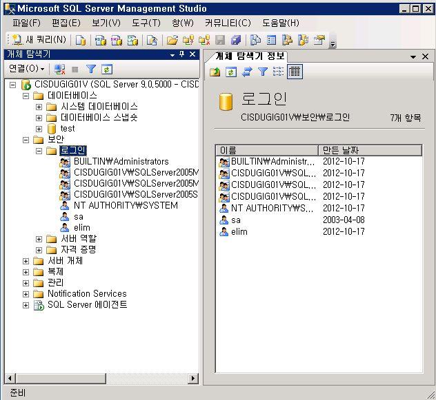 8. Windows 2008 Server DB 설정 - MS SQL 2005 DB 계정생성