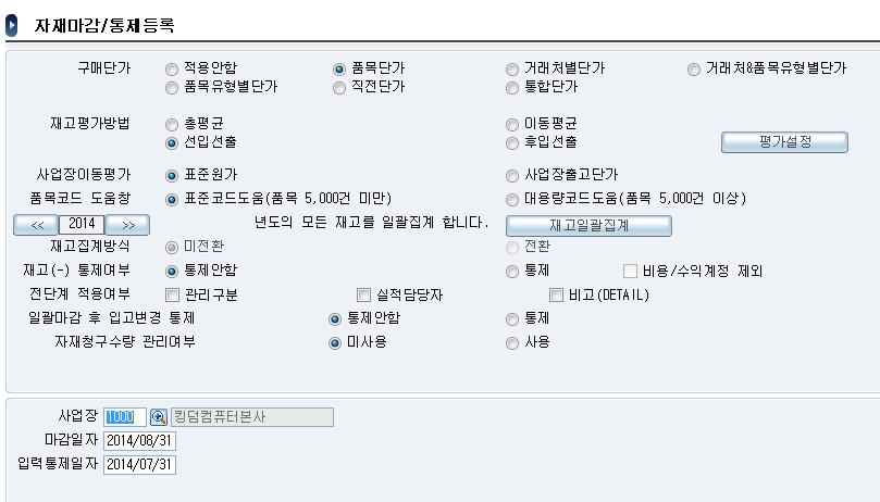 생산기본정보관리 생산 1 급 4 번 버전 NEO - I CUBE 키워드자재마감 / 통제등록 다음의자재마감 / 통제등록화면에대한설명으로옳은것은무엇인가?