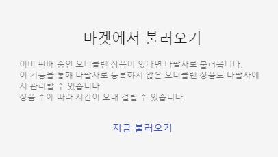 마켓에서불러오기 ] 기능을이용하신이후에다시 [ 마켓에서불러오기 ]