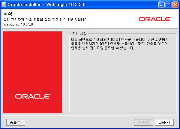 다운로드 2008 년 4 월 WebLogic 을개발한 BEA Systems 가 Oracle 로인수되면서버전 9 이상부터는 Oracle