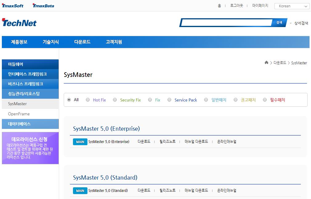 SysMaster 의 Master 설치 SysMaster 5 다운로드