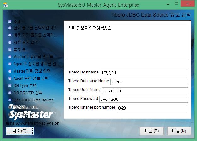 SysMaster 의 Master 설치 SysMaster 5 설치 설치화면