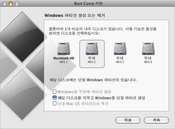 Windows 용파티션을생성하려면, 1 Windows 파티션크기를설정하십시오. 자신의시스템에가장잘맞는파티션크기를파악하는데도움이필요하다면 Windows 설치프로그램설명서를참조하십시오.WindowsVista 는 WindowsXP 보다더많은디스크공간이필요합니다. 참고 : 32GB 보다큰파티션은 FAT 볼륨으로포맷할수없습니다.
