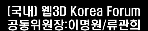 Web3D Korea 추진조직 Web3D Consortium