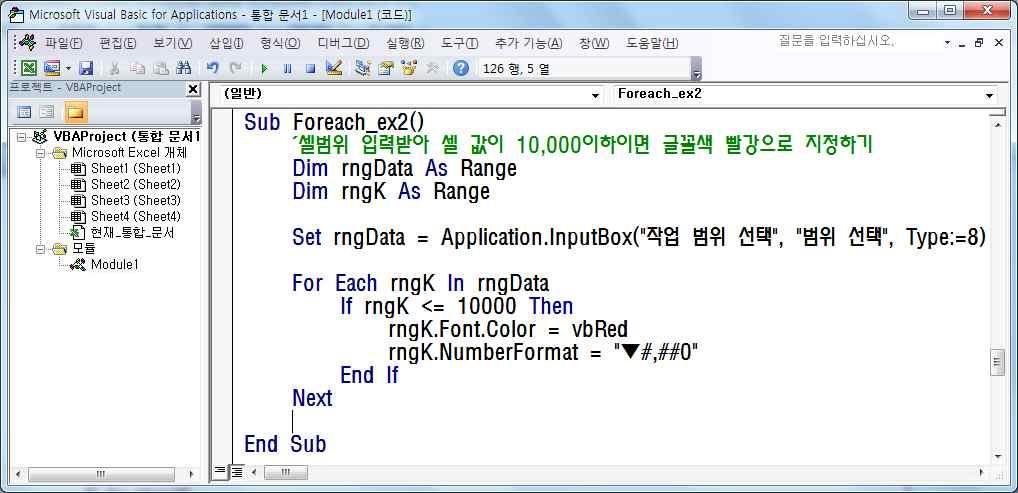 Macro & VBA Page 18 3) Do While문여러번반복처리할때반복할횟수를알고있다면 For문을사용하지만, 반복횟수를알수없고특정조건을만족허가나반대로만족하지않을때까지반복해야하는경우에는 Do문을사용 Do While문은조건식의결과가 True 값을가지는동안만반복한다.